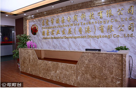 駿豪電線電纜前臺(tái)