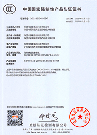 駿豪耐高溫硅膠電線3C認(rèn)證證書