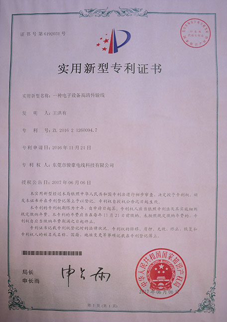 一種電子設備高清傳輸線