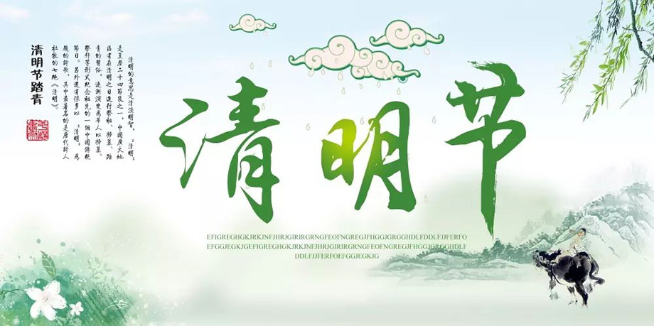 駿豪電線2019年清明節放假通知