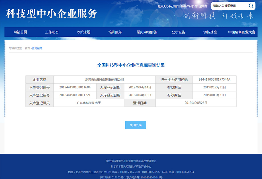 我司成功入庫全國科技型中小企業信息庫