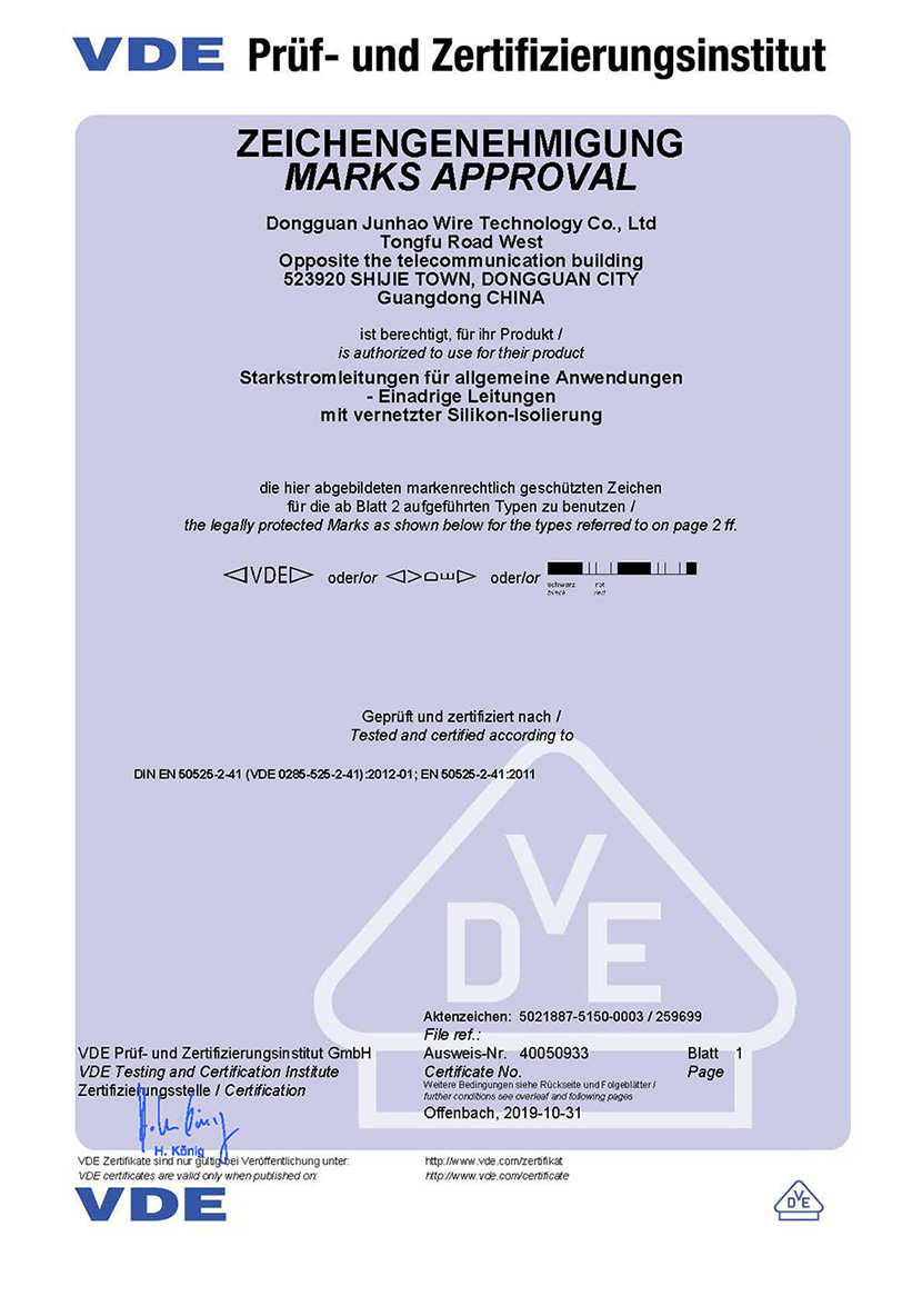 我司耐高溫電線通過德國VDE認(rèn)證