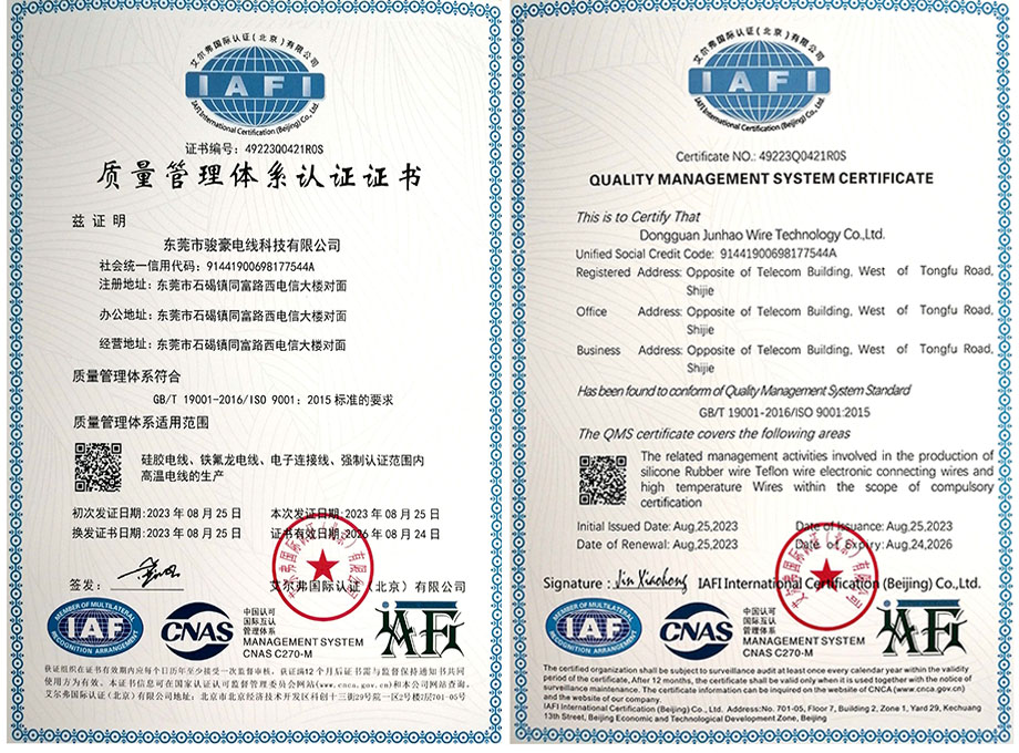 駿豪電線質量管理體系認證證書ISO9001