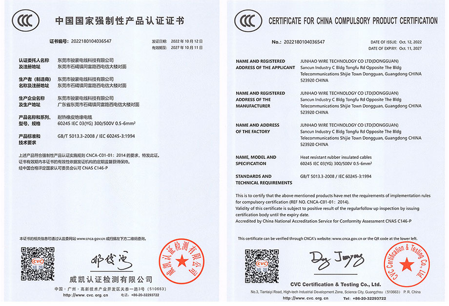 駿豪電線3C認證證書